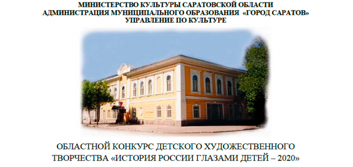 ЗАСТАВКА История глазами детей 2020.jpg