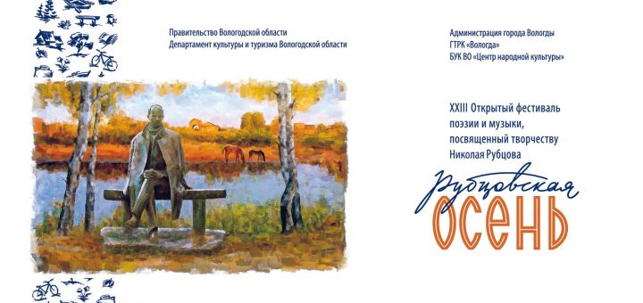 rubczovskaya-osen-2020-scaled