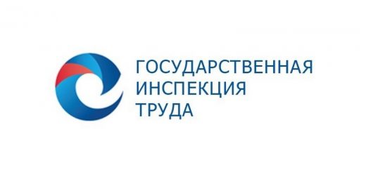 Государственная инспекция труда Саратовской области