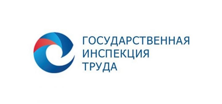 Государственная инспекция труда Саратовской области
