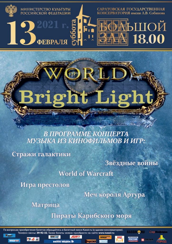 АФИША World of Bright Light