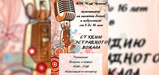 ЗАСТАВКА-РЕКЛАМА Студия эстрадного вокала