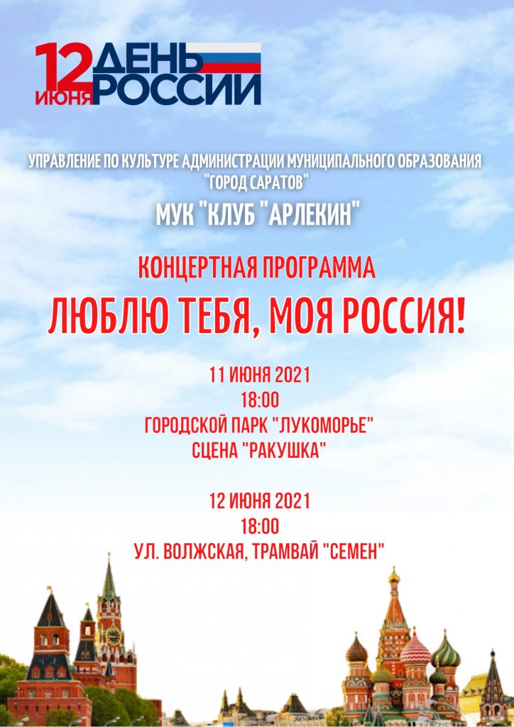 День России - АФИША