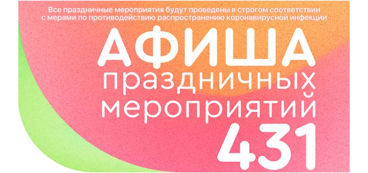 С Днём города, Саратов! – афиша праздничных мероприятий - ОБЛОЖКА