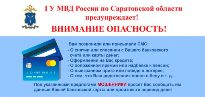 ПАМЯТКА! Не сообщайте никому никакие данные вашей банковской карты - ЗАСТАВКА (сайт)