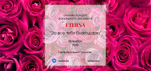 За всё тебя благодарю - онлайн-концерт ко Дню Матери (2021) ЗАСТАВКА